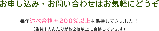 お申し込み・お問い合わせはお気軽にどうぞ