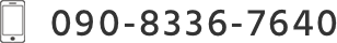 090-8336-7640